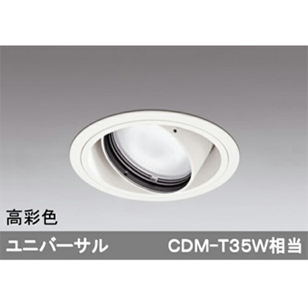 【XD402203H】オーデリック ユニバーサルダウンライト 一般型 LED一体型 【odelic】
