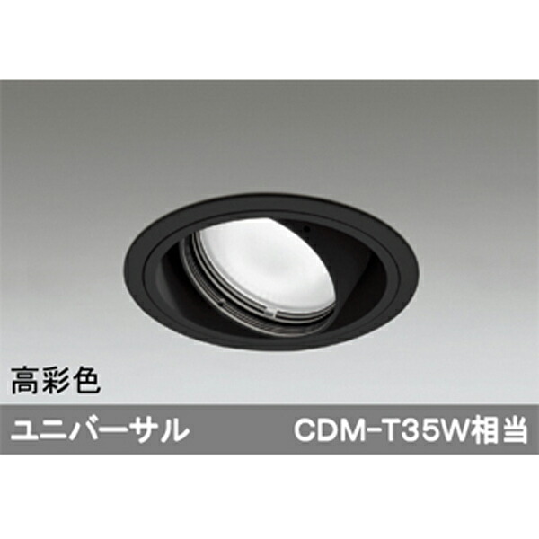 【XD402254H】オーデリック ユニバーサルダウンライト 一般型 LED一体型 【odelic】