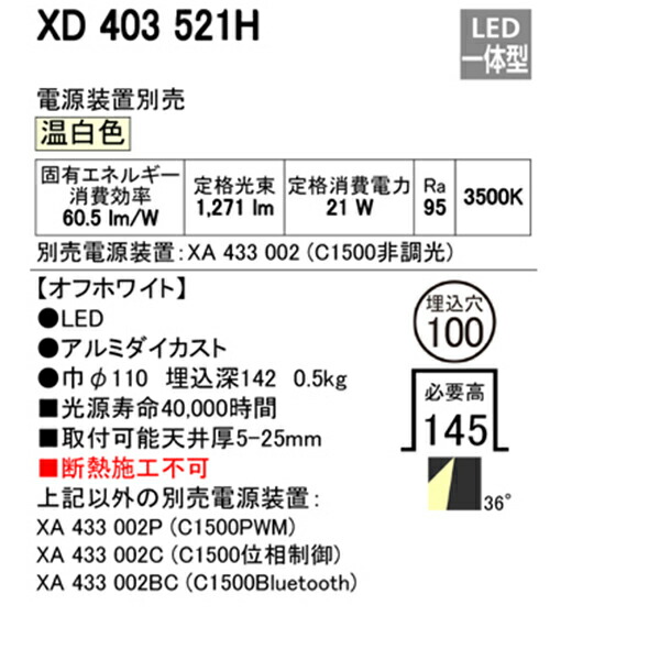 XD401362H】オーデリック ユニバーサルダウンライト 一般型 LED一体型