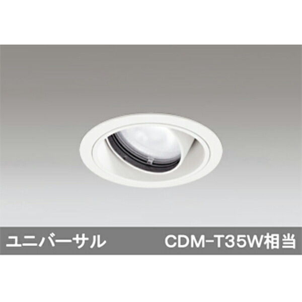 【XD403507】オーデリック ユニバーサルダウンライト 一般型 LED一体型 【odelic】｜コンパルト 店 9,222円