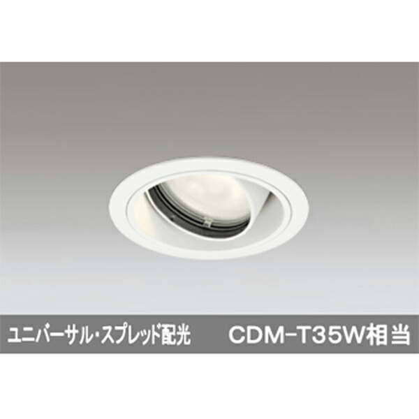 【XD403539】オーデリック ユニバーサルダウンライト 一般型 LED一体型 【odelic】｜コンパルト 店