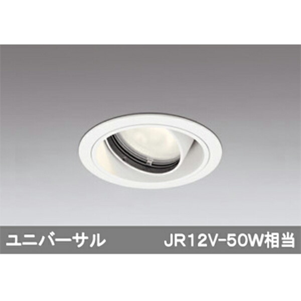 【XD403228H】オーデリック ユニバーサルダウンライト 一般型 LED一体型 【odelic】