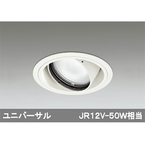 【XD402263】オーデリック ユニバーサルダウンライト 生鮮用 COB 反射板制御 LED一体型 【odelic】|コンパルト 店