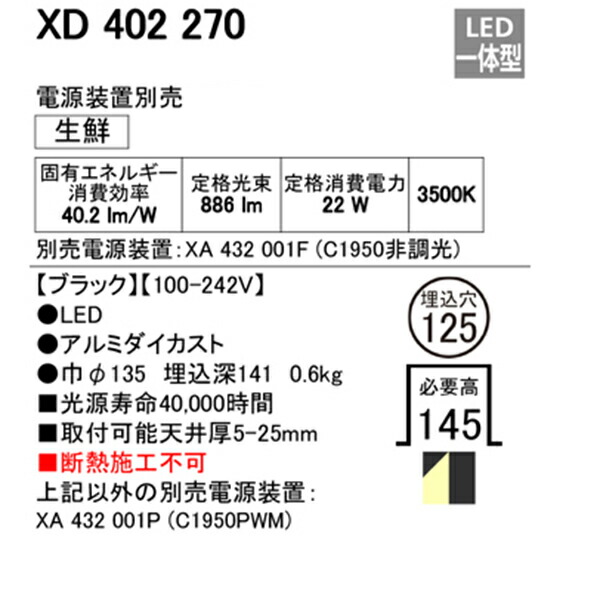 生鮮用 反射板制御 ユニバーサルダウンライト Led一体型 オーデリック Xd 生鮮用 Cob Odelic ユニバーサルダウンライト コンパルト Led一体型 店