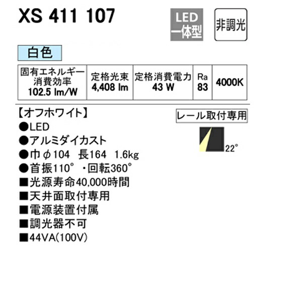 オーデリック スポットライト COB 反射板制御 プラグド LED一体型