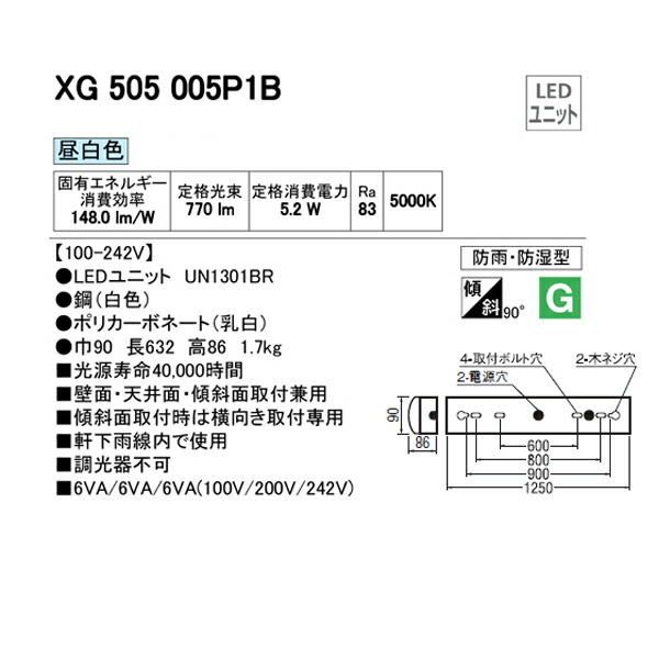 【XG505005P1B】オーデリック ベースライト LEDユニット型 防雨・防湿型 直付型 トラフ型 【odelic】｜コンパルト 楽天市場店