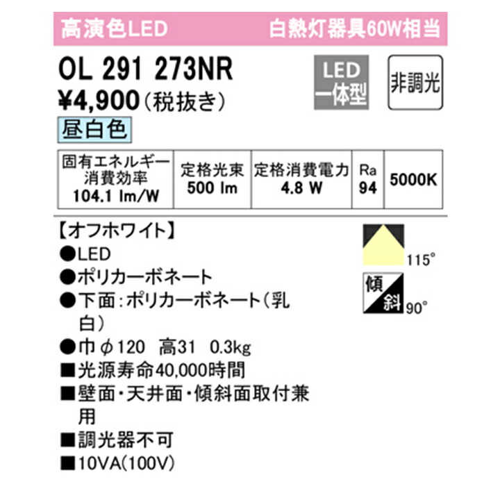 5％OFF】 オーデリック シーリングライト 60W LED一体型 昼白色 調光器不可 ODELIC www.transtorres.net