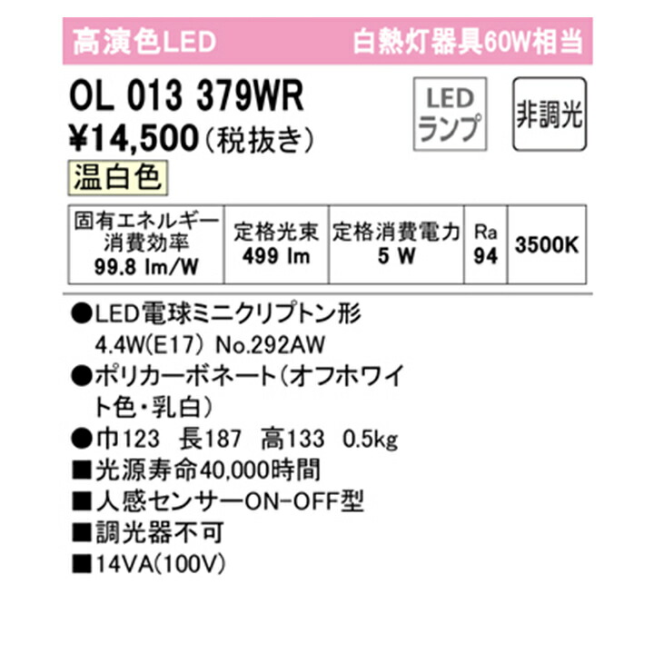 シーリングライト オーデリック シーリングライト 天井直付灯 Olwr オーデリック Led Odelicインテリア 寝具 収納 60w Olwr 温白色 Odelic コンパルト 高感度人感センサー付 小型 トイレ 廊下用 調光器不可 店
