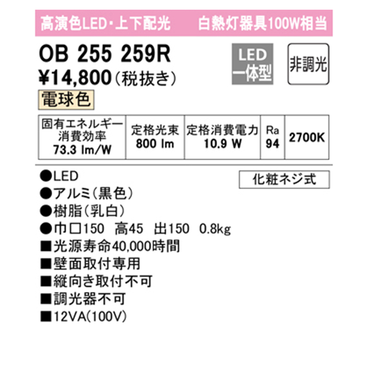 Obr 調光器不可 オーデリック Obr オーデリックブラケットライトled一体型100w Led一体型電球色 上下配光白熱灯器具 調光器不可odelic コンパルト店