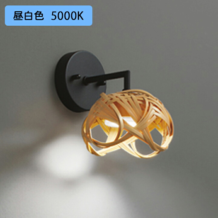 【OB255314NR】オーデリック ブラケットライト 60W 昼白色 LED 調光器不可 ODELIC