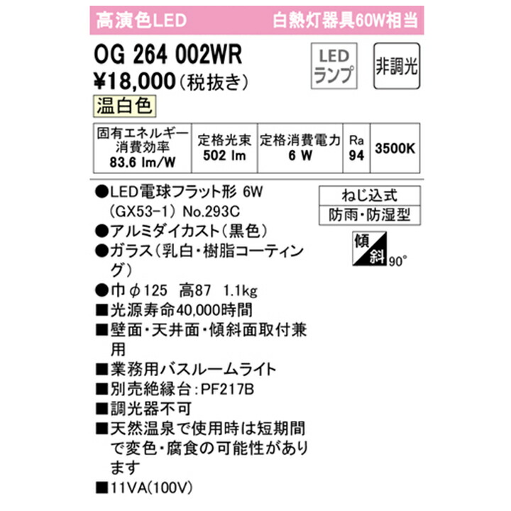 店舗オーデリック ブラケットライト 60W 温白色 ODELIC LED 調光器不可 インテリア・収納