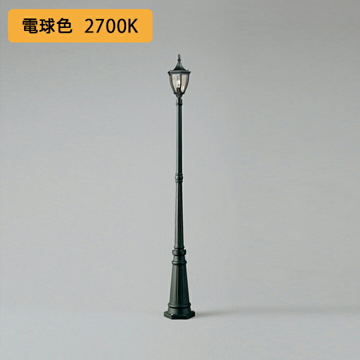 【OG092841LC】オーデリック エクステリア ポーチライト 白熱灯器具 40W LED 電球色 アンカーボルト固定式 ODELIC
