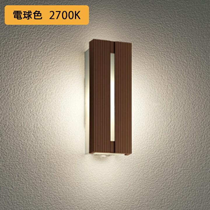 【OG254747LCR】オーデリック エクステリア ポーチライト LED 電球色 人感センサーモード切替型 調光器不可 絶縁台別売 ODELIC