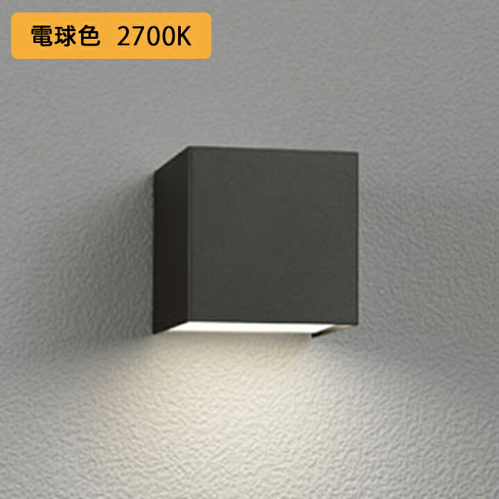 【OG254383R】オーデリック エクステリア 車寄せ点火装置 下側配光 LED一体型 白熱電球色 調光器不可 ODELIC