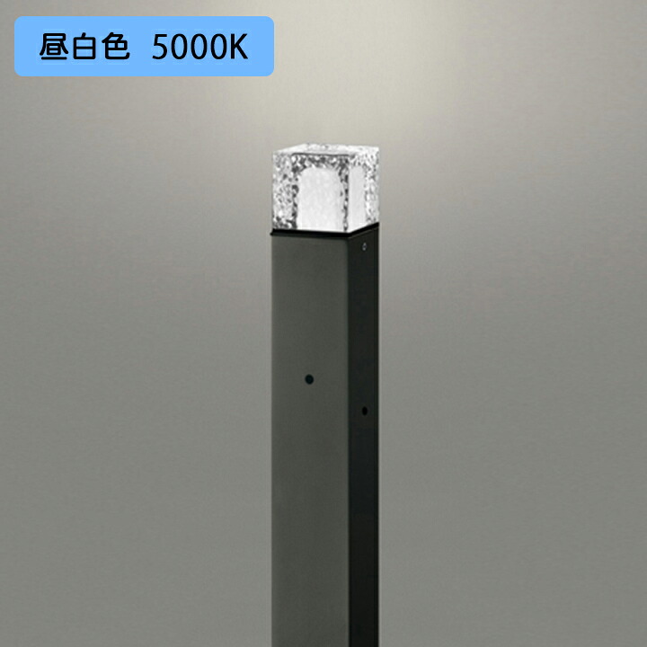 【OG254881NR】オーデリック エクステリア ガーデンライト LED 昼白色 調光器不可 明暗センサー付 コード付属なし ODELIC