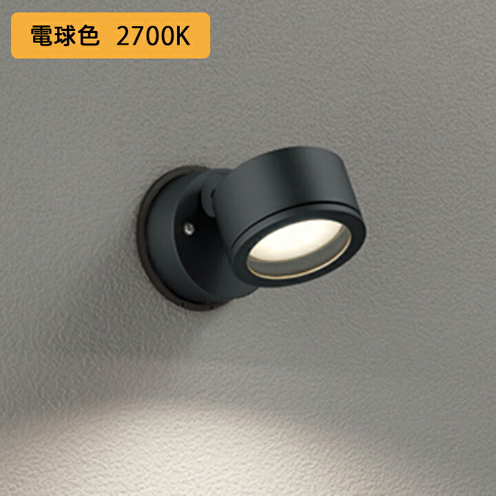【OG264028LR】オーデリック エクステリア 注目の的 60W 高温発光灯物の具 LED 白熱電球色 調光器不可 縁切り台別売鳴りひびく配光 ODELIC