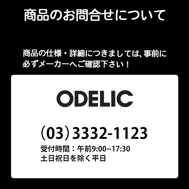 全商品オープニング価格特別価格】 オーデリック エクステリア