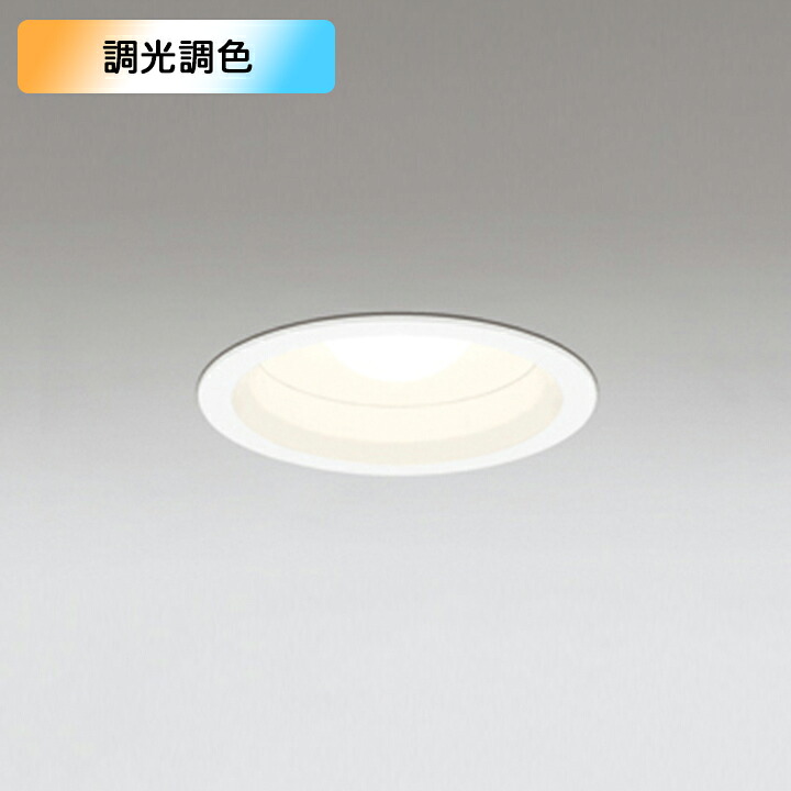 【OD361148RG】オーデリック ダウンライト 白熱灯器具 60W LED 電球色-昼光色 調光・調色フルカラー 調光器不可 コントローラー別売 ODELIC