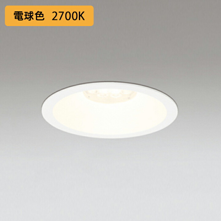 【OD361429LC】オーデリック ベースダウンライト FHT24W LED一体型 電球色 調光ミディアム配光 調光器別売 ODELIC