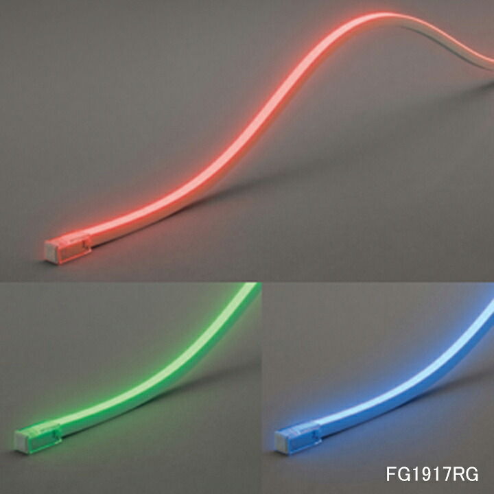 【FG1917RG】オーデリック 間接照明 屋内外兼用 LED一体型 RGBカラー電源装置 調光器不可 ドライバー・取付 レール・コントローラー別売 ODELIC
