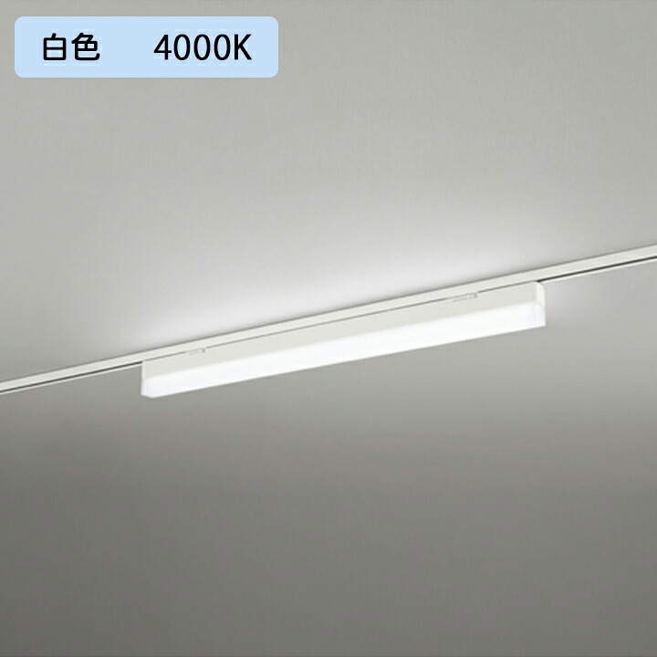 【OL291568R1C】オーデリック ベースライト R40W 900mm LEDユニット白色 調光器不可 ※レール取付(プラグ) (構成：OL291568#&times;1) + (UN6201RC&times;1) ODELIC｜コンパルト 店