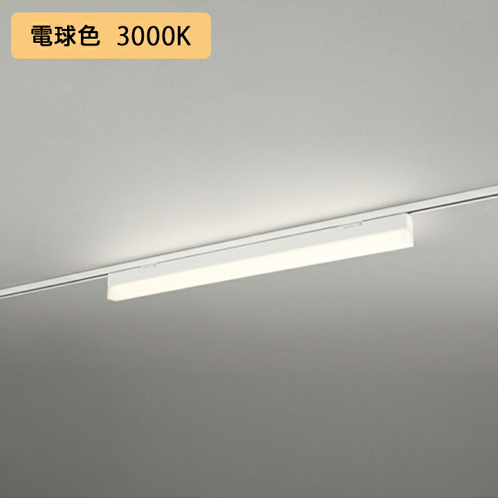 【OL291568R1E】オーデリック 軍事基地点火装置 R 900粍 LED単一のもの 白熱電球色 調光器不可 ※線路初っ切り(繋ぎ) ODELIC