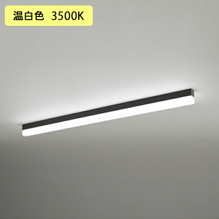 【OL291576R2D】オーデリック 軍事基地ともし火 直付 1200粍 LED社会的単位 温白いこと 調光器不可 ※軌跡打っ付け(繋ぎ) ODELIC