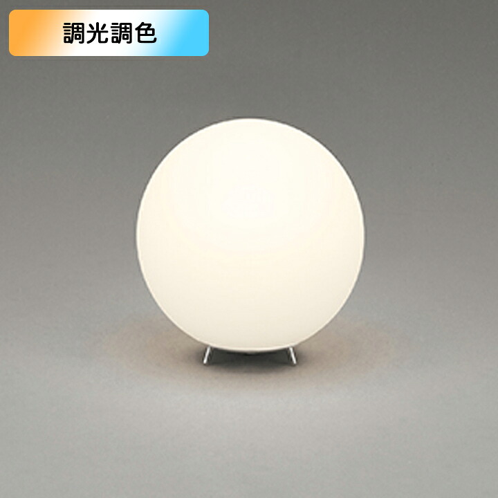 【OT265033BR】オーデリック スタンド60W 電球色-昼光色 LED 調色・調光器不可 コントローラー別売 ODELIC