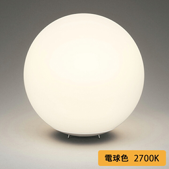 【OT265036LR】オーデリック 照明ランプ 100W LED 白熱電球色 調光器不可 ODELIC ライト・照明器具-インテリア・寝具・収納-フロアスタンド・ランプ