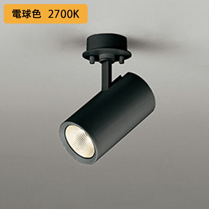 【OS256508R】オーデリック スポットライト 100W 白熱灯器具 LED一体型 23°ミディアム配光 電球色 連続調光 調光器別売 ODELIC