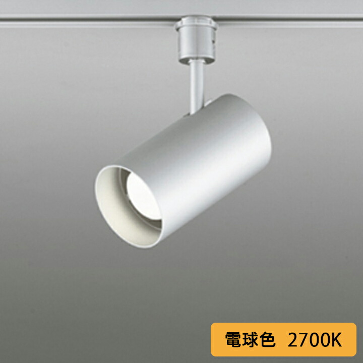【OS047356LR】オーデリック スポットライト 60W 壁面取付 LED電球ミニクリプトンレフ形54°ワイド配光 電球色 調光器不可 ODELIC