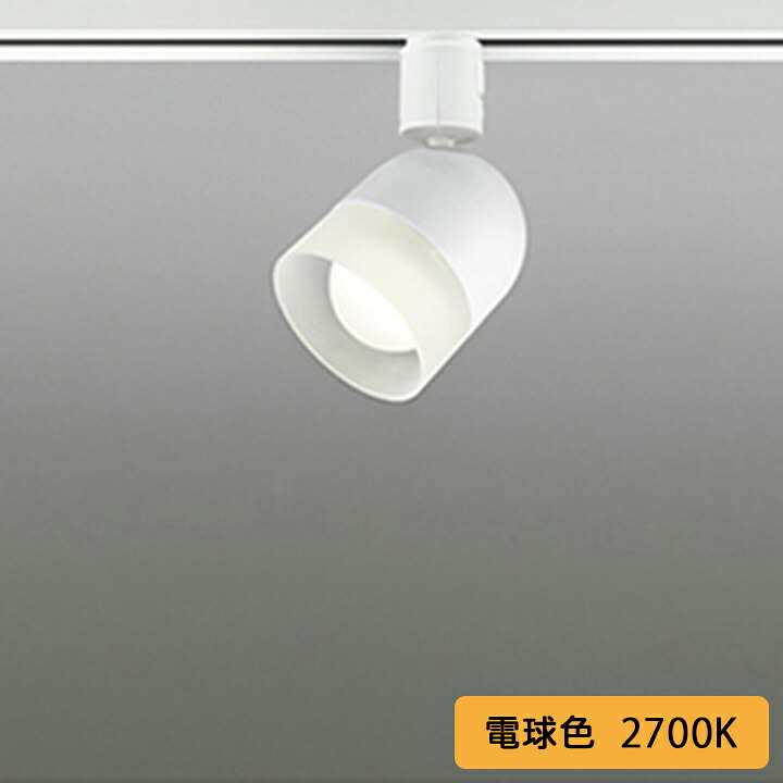 【OS256412R】オーデリック スポットライト 60W 壁面取付 LED一体型 125°拡散配光 電球色 調光器不可 ODELIC
