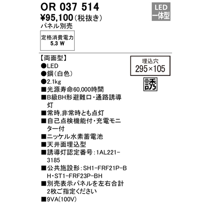 OA253502B 誘導灯器具 オーデリック 照明器具 非常用照明器具 ODELIC