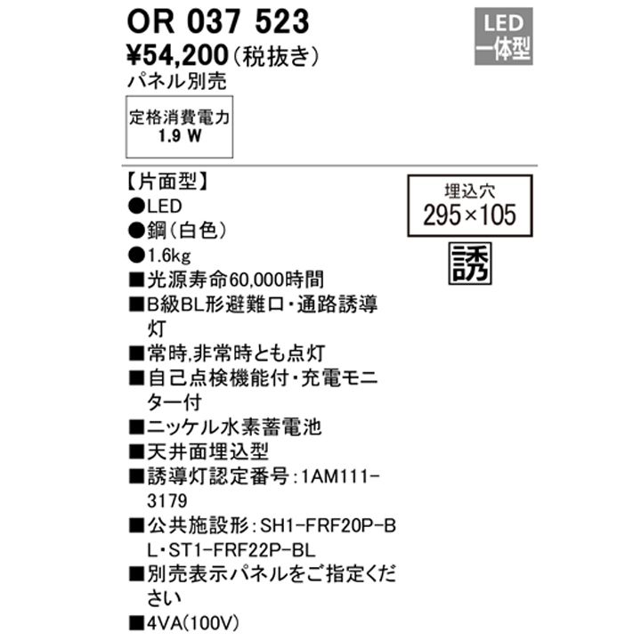 オーデリック 天井埋込型誘導灯 両面型 表示パネル別売 OR037514 工事