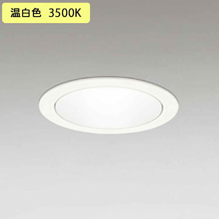 【XD701119】小口径 ベースダウンライト M形LED一体型 セラメタ 100W 温白色 電源装置別売 オフホワイト ODELIC