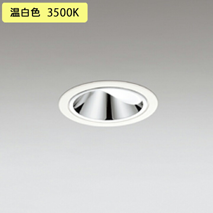 【XD605302】超小口径ダウンライト M形LED一体型 JDR50W 温白色 電源装置別売 オフホワイト ODELIC