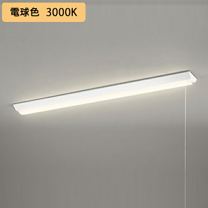 【XL501102R4E】ベースライト LEDユニット 直付 40形 逆富士(幅150:プルスイッチ付 )5200lm 電球色 調光器不可 ODELIC