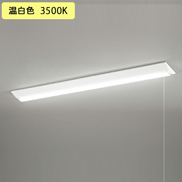 【XL501105R3D】ベースライト LEDユニット 直付 40形 逆富士(幅230:プルスイッチ付 )2500lm 温白色 調光器不可 ODELIC