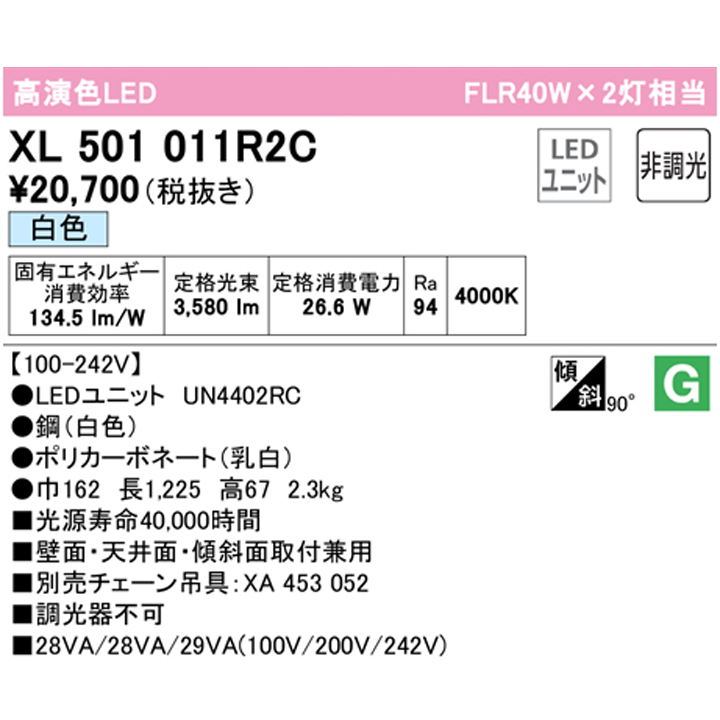 今だけスーパーセール限定 XR506008R2A<br >LEDベースライト LED-LINE