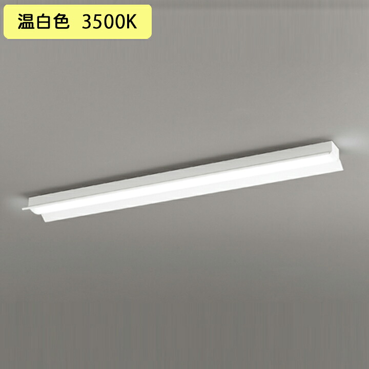 【XL501011R3D】オーデリック ベースライト LEDユニット 直付 40形 反射笠付 2500lm 温白色 チェーン吊具別売 調光器不可 (構成：XL501011#&times;1) + (UN4403RD&times;1)｜コンパルト 店