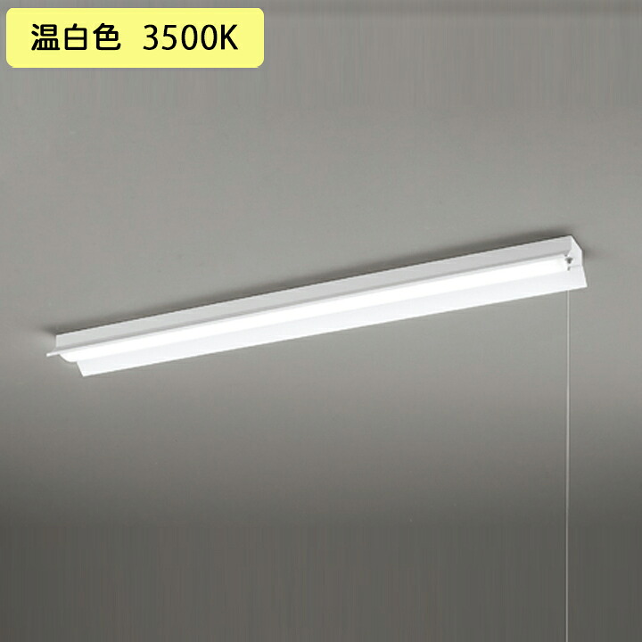 【XL501111R5D】オーデリック ベースライト LEDユニット 直付 40形 反射笠・プルスイッチ付 3200lm 温白色 調光器不可 (構成:XL501111#×1) + (UN4405RD×1)|コンパルト 店