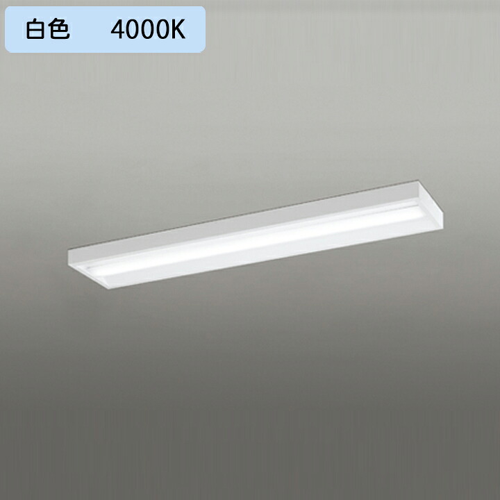 【XL501057R2C】ベースライト LEDユニット 直付 40形 ボックス 4000lm 40W 白色 調光器不可 ODELIC