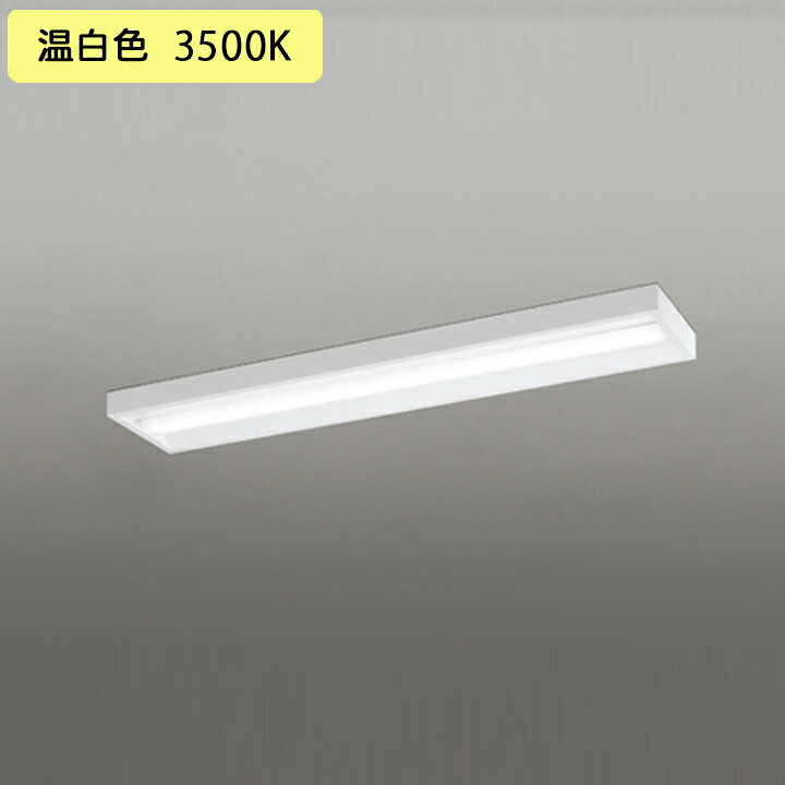 【XL501057R4D】ベースライト LEDユニット 直付 40形 ボックス 5200lm 温白色 調光器不可 ODELIC