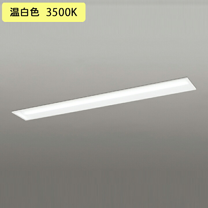 【XD504008R4D】オーデリック ベースライト LEDユニット 埋込 40形 下面開放(幅150)5200lm 温白色 調光器不可 (構成：XD504008#&times;1) + (UN4404RD&times;1) ODELIC｜コンパルト 店