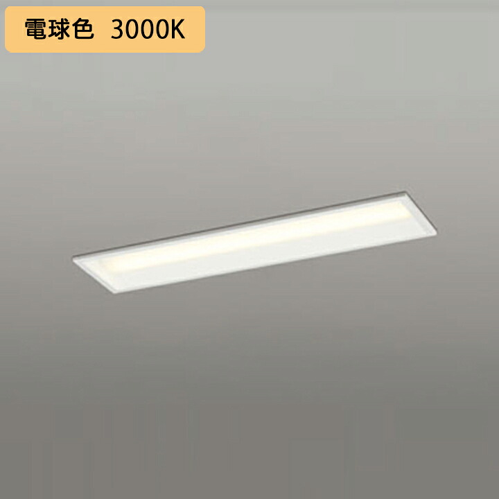 【XD504007R4E】ベースライト LEDユニット 埋込 20形 下面開放(幅150)3200lm 高出力 電球色 連結金具別売 調光器不可 ODELIC