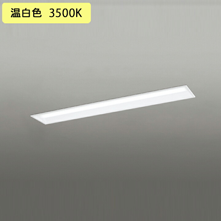 【XD504014R6D】オーデリック ベースライト LEDユニット 埋込 40形 下面開放(幅190)6900lm 温白色 調光器不可 (構成:XD504014#×1) + (UN4406RD×1) ODELIC|コンパルト 店