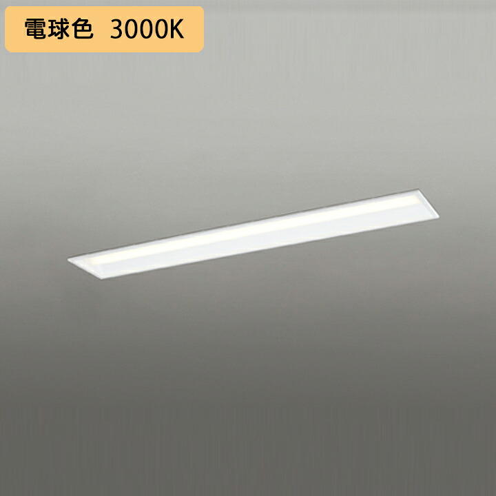 【XD504014R1E】ベースライト LEDユニット 埋込 40形 下面開放(幅190)2000lm 電球色 連結金具別売 調光器不可 ODELIC