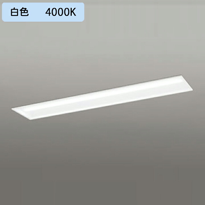 【XD504002R1C】オーデリック ベースライト LEDユニット 埋込 40形 下面開放(幅220)2000lm 白色 連結金具別売 調光器不可 (構成:XD504002#×1) + (UN4401RC×1)|コンパルト 店