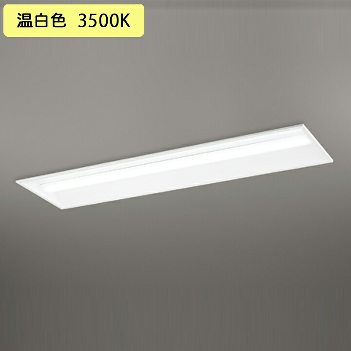 【XD504011R4D】オーデリック ベースライト LEDユニット 埋込 40形 下面開放(幅300)5200lm 温白色 連結金具別 調光器不可 (構成:XD504011#×1) + (UN4404RD×1)|コンパルト 店