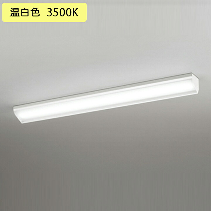 【XL501042R1D】オーデリック ベースライト LEDユニット 直付 40形 ウォールウォッシャー 2000lm 温白色 調光器不可 (構成：XL501042#&times;1) + (UN4401RD&times;1)｜コンパルト 店 15,610円